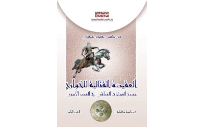 العقيدة القتالية للخوارج الجزء الثاني 7000 دينار